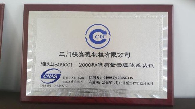 灰土拌合机 ISO9001质量认证体系